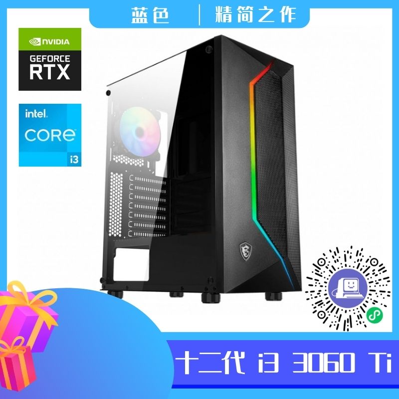 【精简之作】蒸汽主流 畅玩高清 i3-12100F RTX 3060 Ti 16GB 500GB 最具性价比12代游戏主机